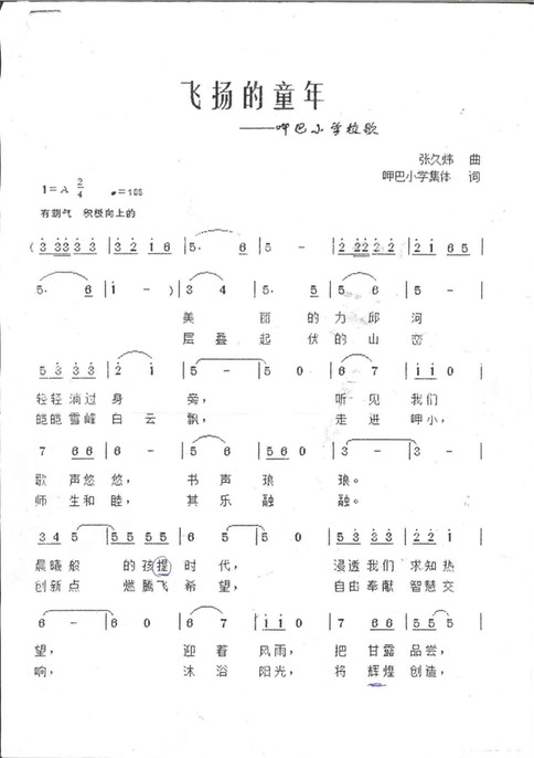 咧呷巴校歌曲詞